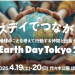 アースデイ東京2025