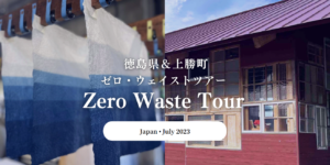 上勝町スライド