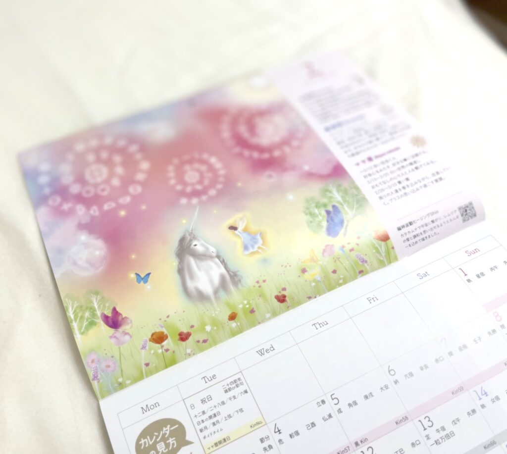 スターシードカレンダー