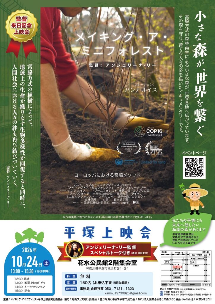 上映会チラシ(平塚会場)