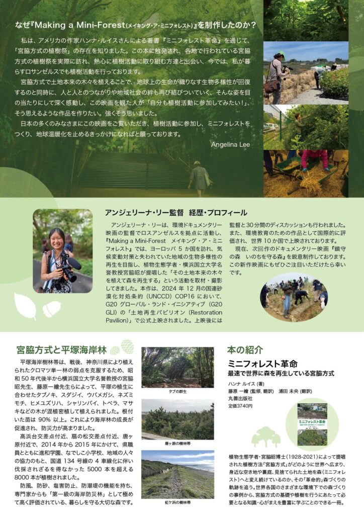 上映会チラシ裏面