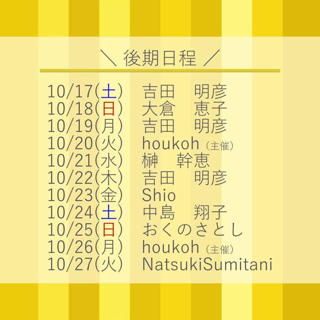 黄展作家在廊日